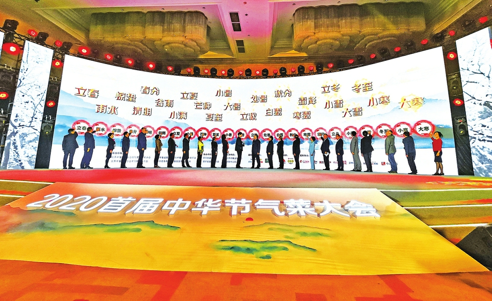 2020首屆中華節(jié)氣菜大會(huì)開幕現(xiàn)場
