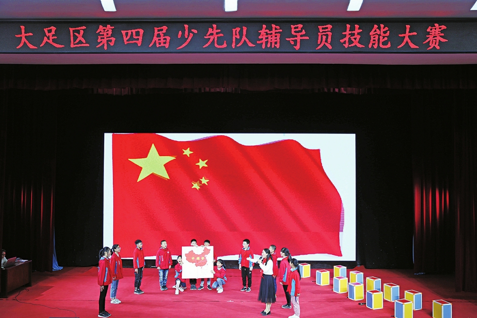 　　5月7日，由區(qū)教委、團(tuán)區(qū)委、區(qū)少工委聯(lián)合舉辦的大足區(qū)第四屆少先隊(duì)輔導(dǎo)員技能大賽在城南東序?qū)W校舉行。大賽通過少先隊(duì)基礎(chǔ)知識測試、少先隊(duì)活動課案例評比、少先隊(duì)活動課說課三大塊，以10%，20%，70%的占比進(jìn)行最終評分。來自全區(qū)的16支少先隊(duì)紛紛拿出自己的絕活，展示青少年們積極向上的風(fēng)采。見習(xí)記者黃藝攝
