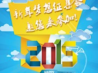 新年夢(mèng)想征集令 邀你來(lái)參加